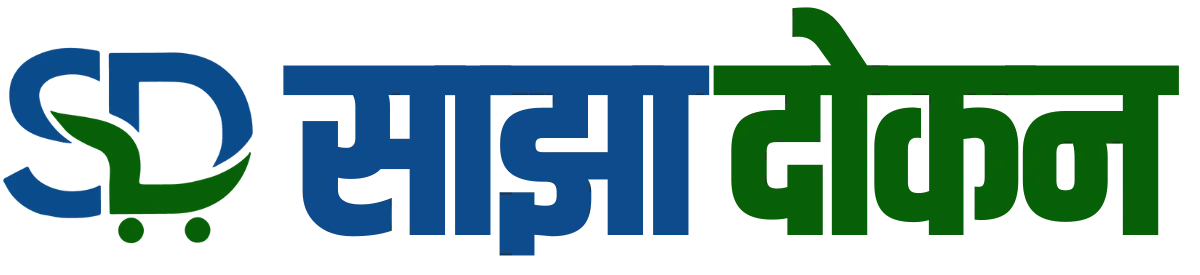 Sajha Dokan Private limited